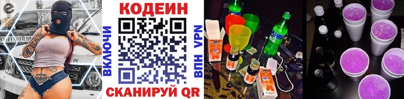 Кодеиновый сироп Lean Purple Drank Купить закладки Воркута